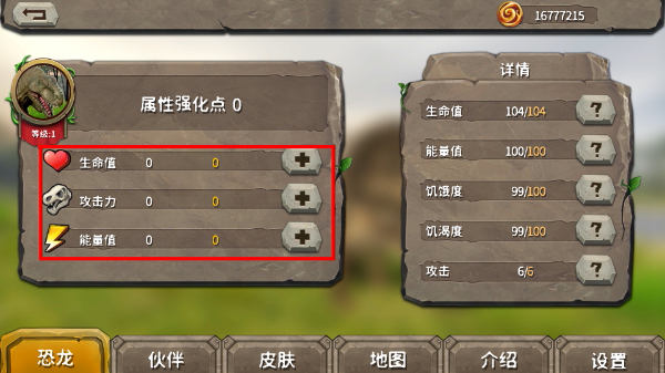 真实恐龙模拟器无广告版
