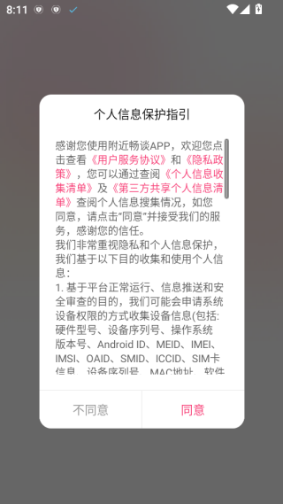 附近畅谈聊天