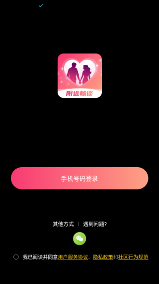 附近畅谈聊天