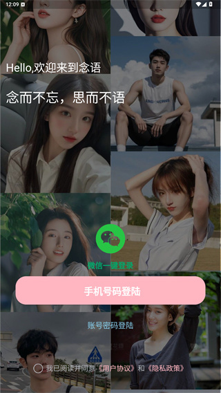 念语