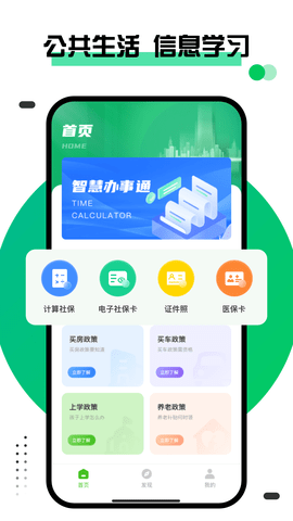 绿城通