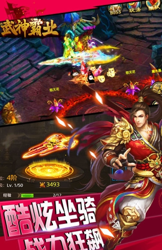 武神霸业