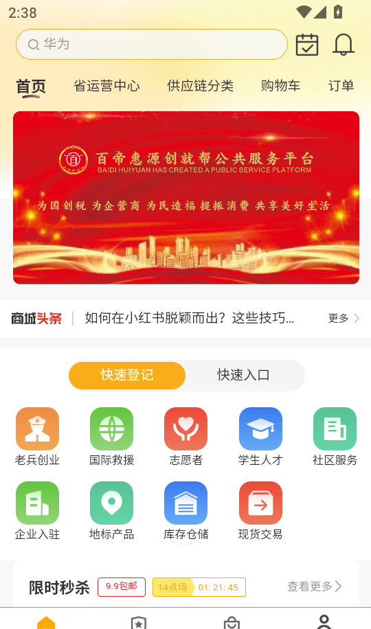 百帝商城