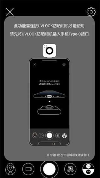 uvlook防晒相机