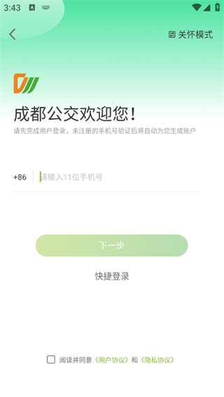 安逸巴士