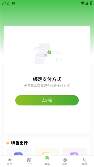 安逸巴士