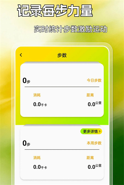 运动健康监测