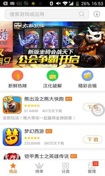 狐狸游戏app