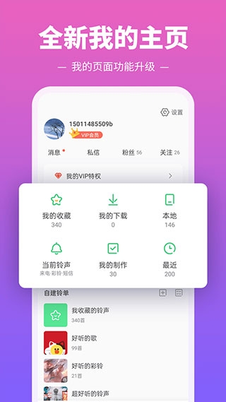 铃声多多app官方版下载