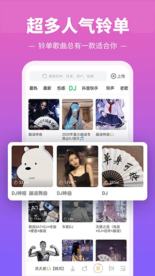 铃声多多app官方版下载