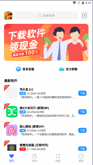 尘墨软件库最新版