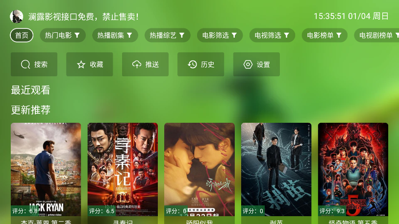 澜露影视官方版