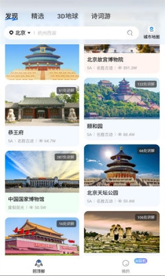 旅途随身听官方版免费下载