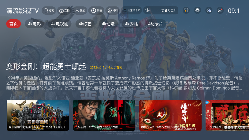 清流影视TV版下载