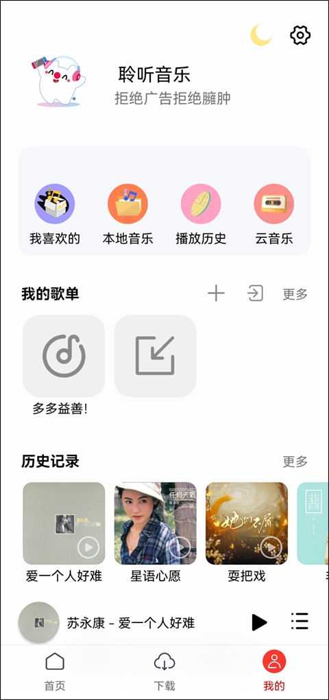 聆听音乐app官方版下载