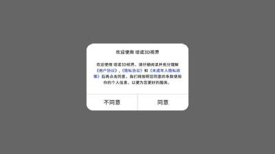 培诺3d视界下载