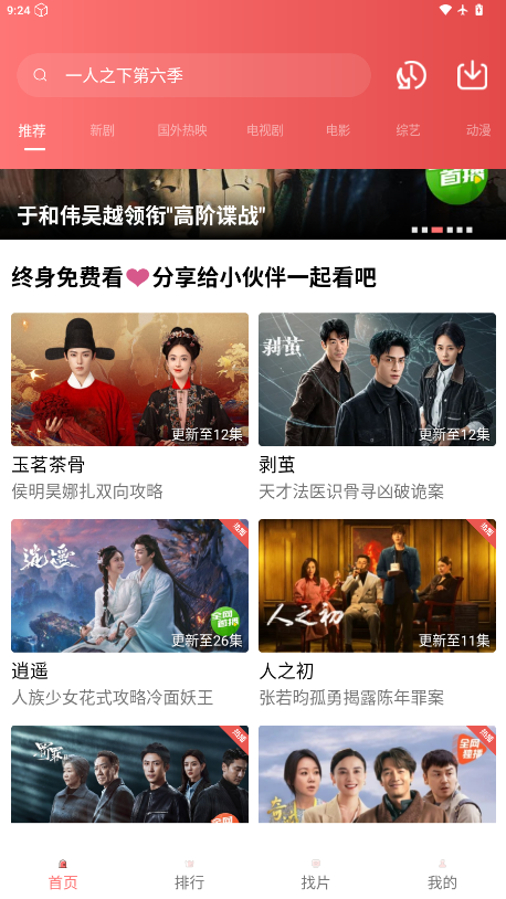 火花视频免费版下载新版本