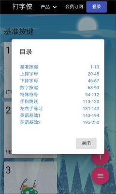 打字侠app官方正版下载
