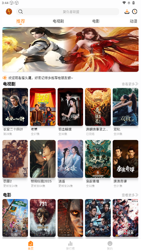 猫头鹰影视官网版下载