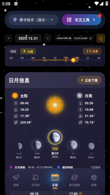 天文通app免费下载官网版