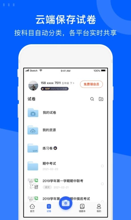 试卷宝app官方下载