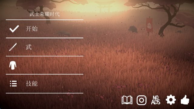 武士荣耀时代下载