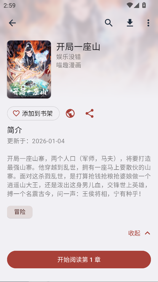 tachiyomij2k官网版下载