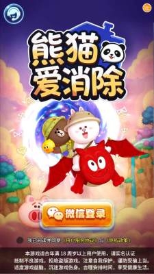 熊猫爱消除游戏下载