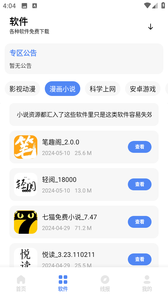 清墨软件库下载