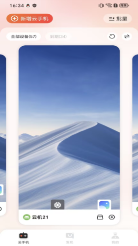 烈火云手机app官方下载安卓版