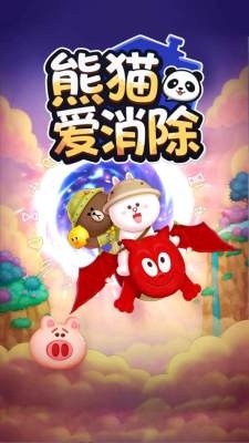熊猫爱消除游戏下载