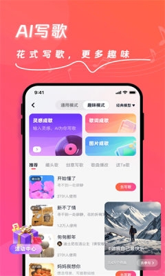 快歌ai写歌软件免费版