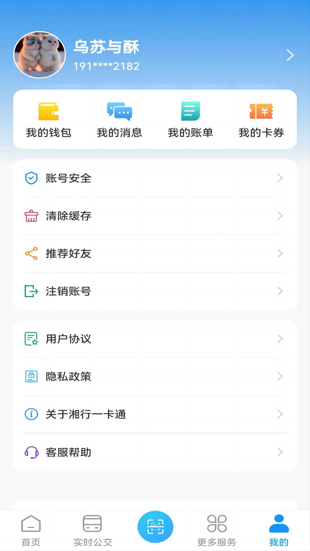 湘行一卡通下载app官网