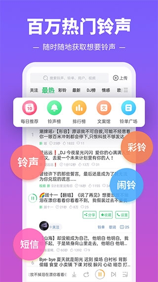 铃声多多app官方版下载