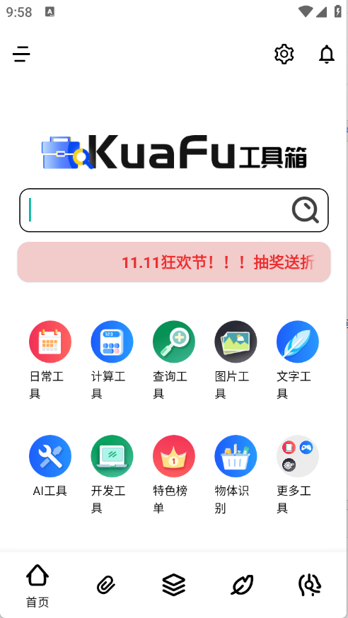 夸斧工具箱app官网版
