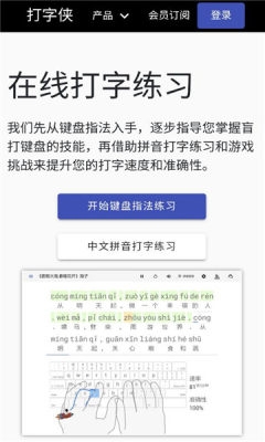 打字侠app官方正版下载