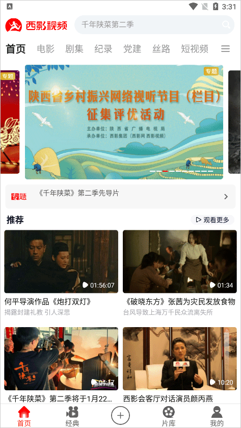 西影视频app下载