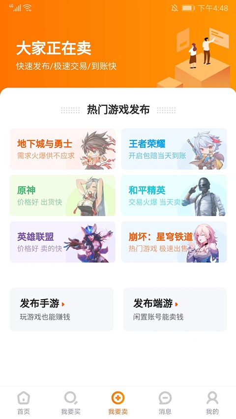 7881游戏交易平台官方手机版