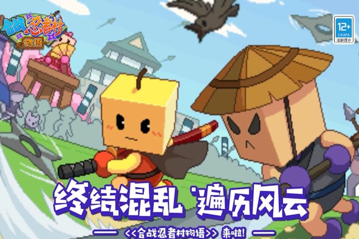 合战忍者村下载免费