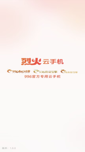 烈火云手机app官方下载安卓版