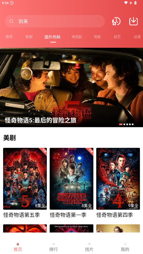 火花视频免费版下载新版本