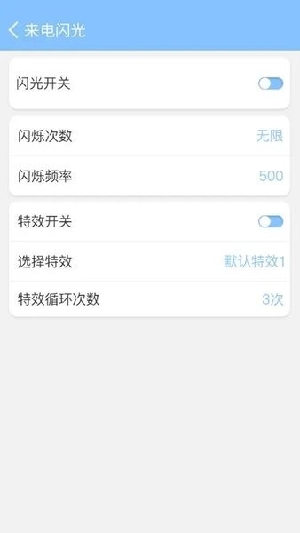 来电闪灯app下载