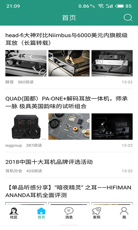 耳机大家坛官网版