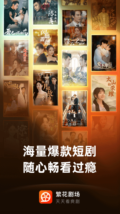 繁花剧场免费版短剧