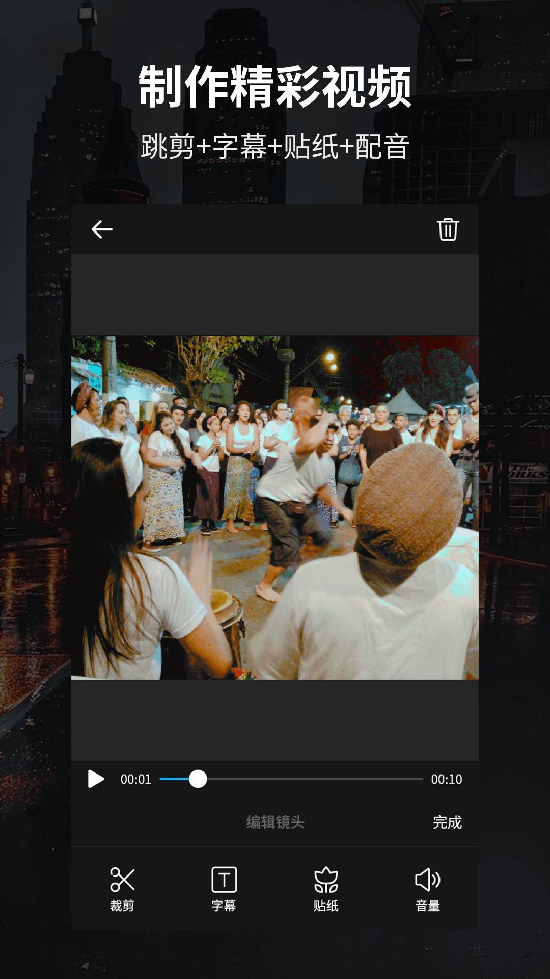 好拍视频编辑器下载安装手机版