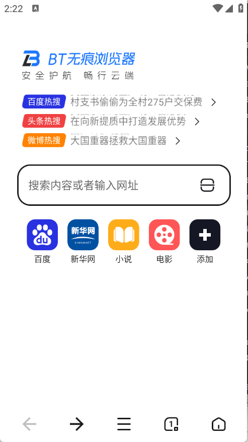 BT无痕浏览器下载官网版