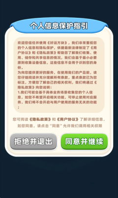 好运方块app