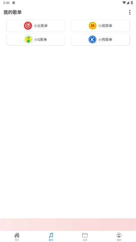 青听音乐app官方下载