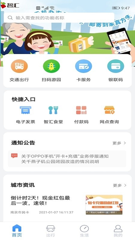 南京市民卡app下载