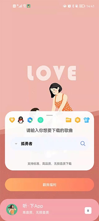 听下plus音乐最新版